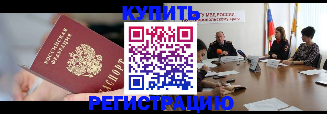 купить прописку в Усинске