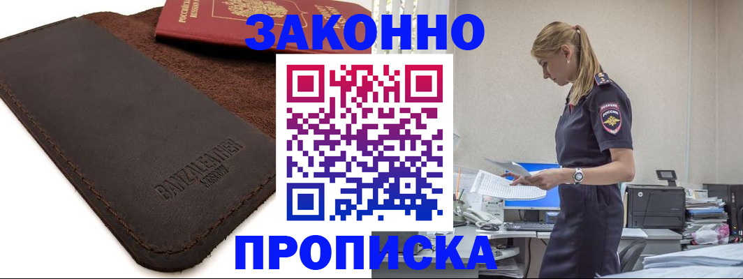 где прописаться в Усинске