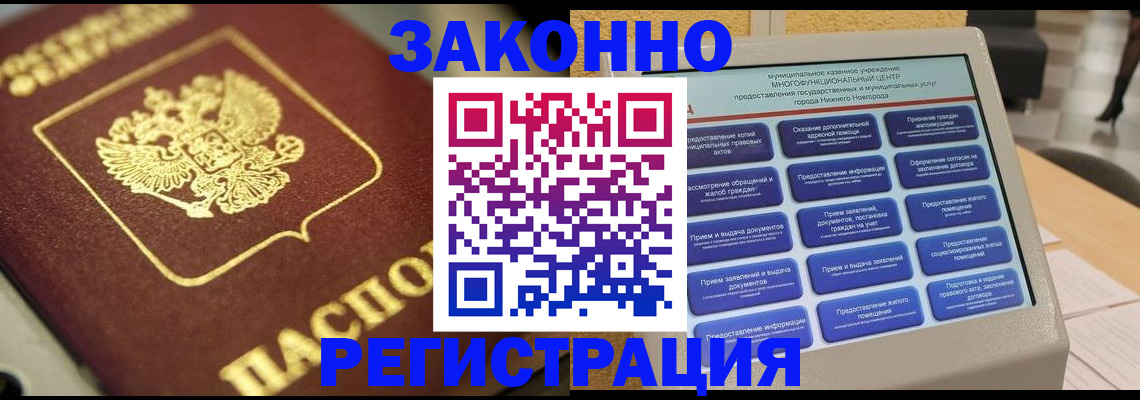 временная регистрация 2025 в Усинске